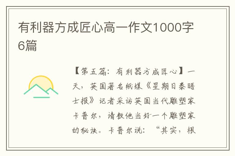 有利器方成匠心高一作文1000字6篇