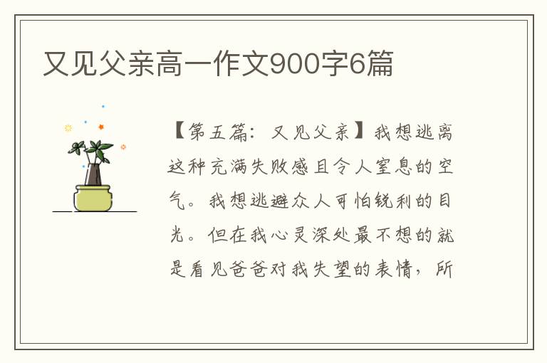 又见父亲高一作文900字6篇