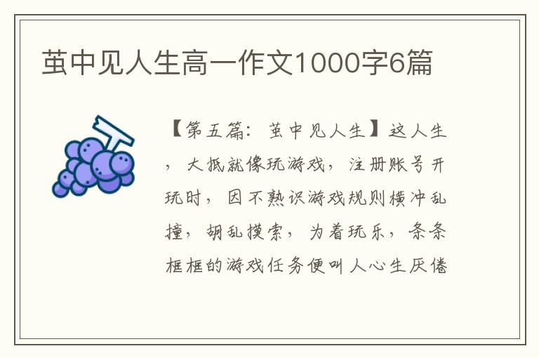 茧中见人生高一作文1000字6篇