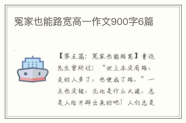 冤家也能路宽高一作文900字6篇