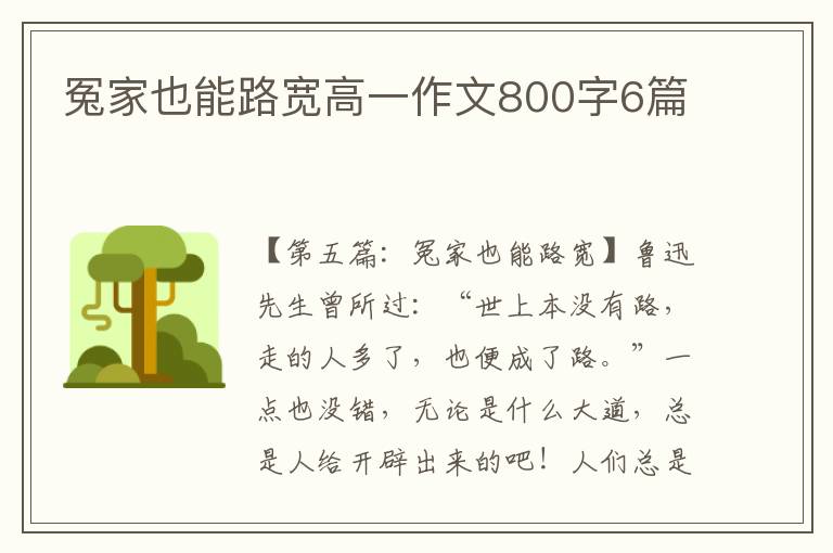 冤家也能路宽高一作文800字6篇