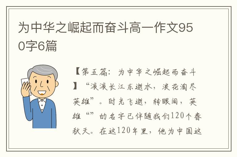 为中华之崛起而奋斗高一作文950字6篇