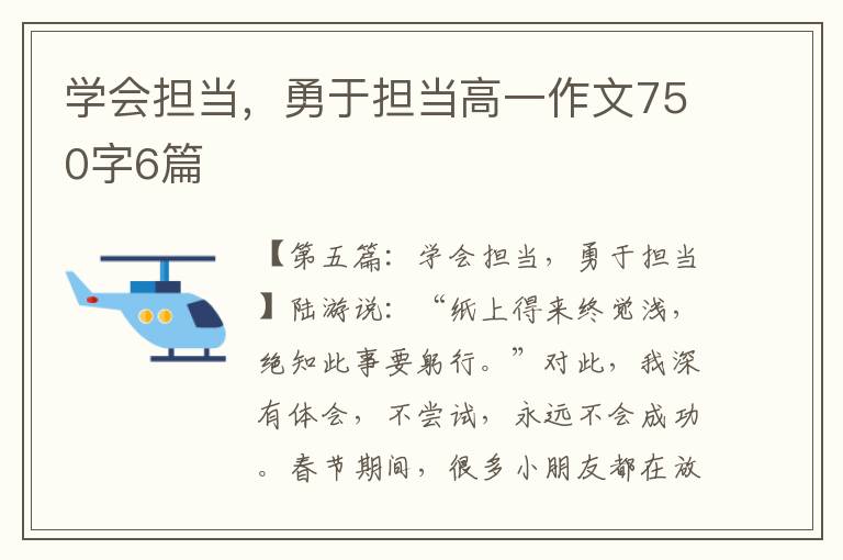 学会担当，勇于担当高一作文750字6篇