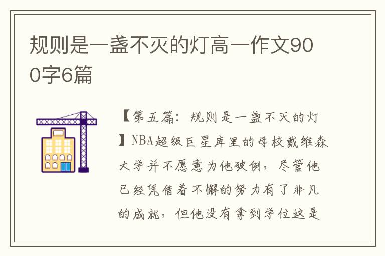 规则是一盏不灭的灯高一作文900字6篇