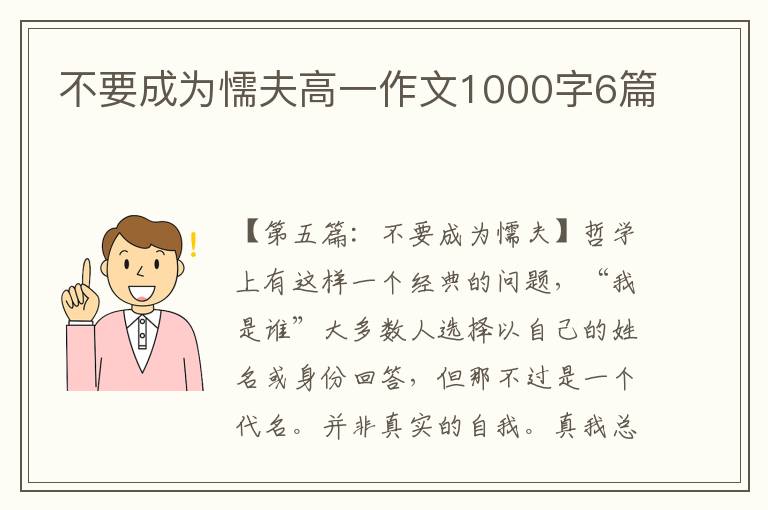 不要成为懦夫高一作文1000字6篇