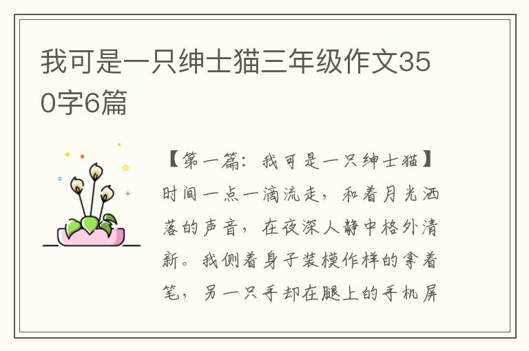 我可是一只绅士猫三年级作文350字6篇