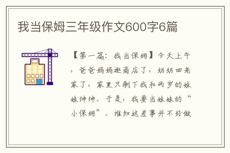 我当保姆三年级作文600字6篇