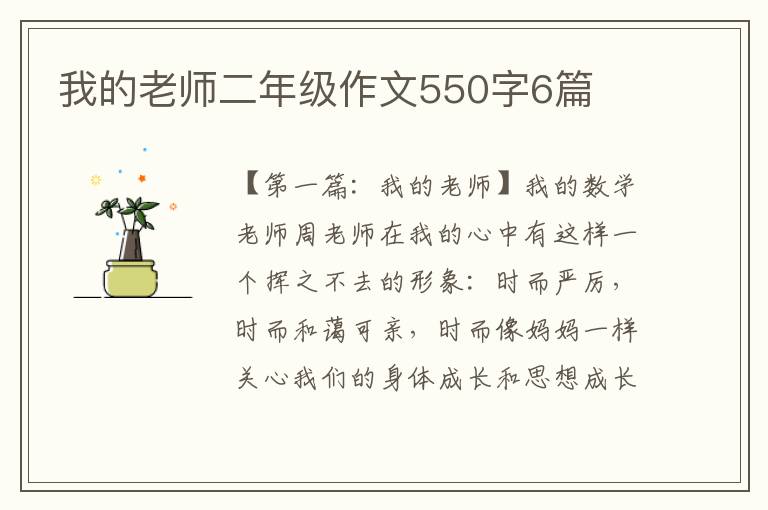 我的老师二年级作文550字6篇