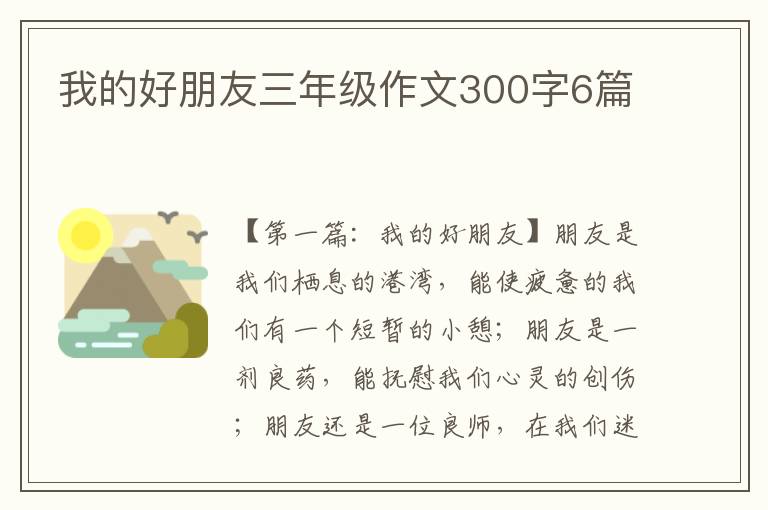 我的好朋友三年级作文300字6篇