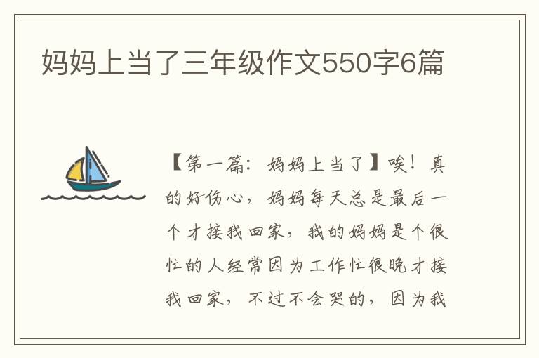 妈妈上当了三年级作文550字6篇