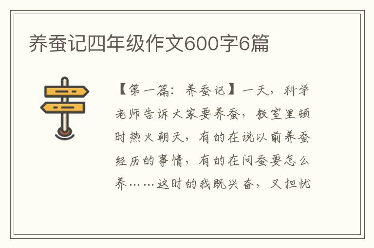 养蚕记四年级作文600字6篇