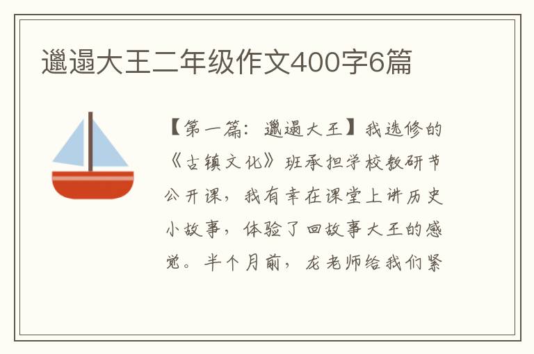 邋遢大王二年级作文400字6篇