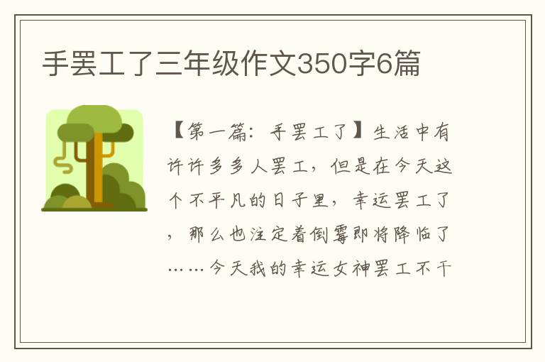 手罢工了三年级作文350字6篇