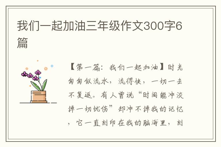 我们一起加油三年级作文300字6篇