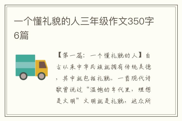 一个懂礼貌的人三年级作文350字6篇