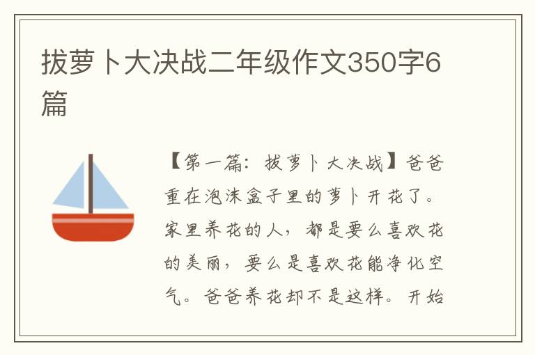 拔萝卜大决战二年级作文350字6篇