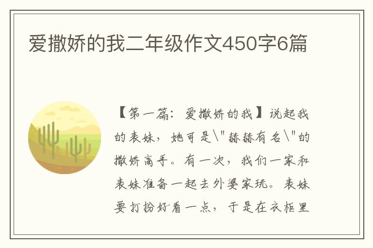 爱撒娇的我二年级作文450字6篇