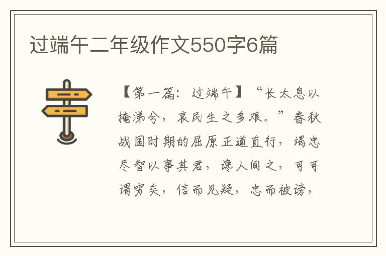 过端午二年级作文550字6篇