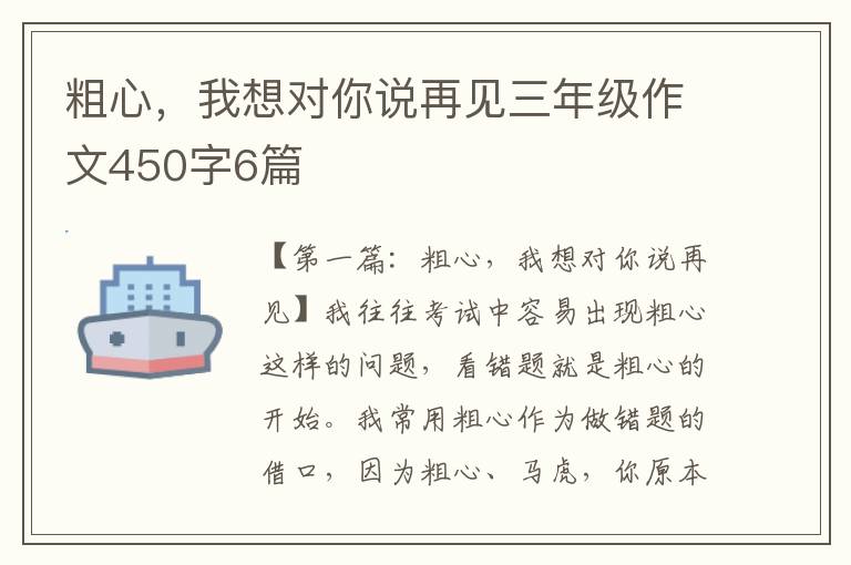 粗心，我想对你说再见三年级作文450字6篇