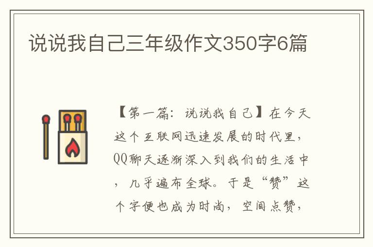 说说我自己三年级作文350字6篇