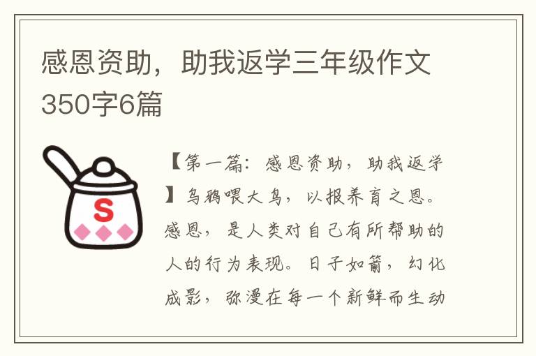 感恩资助，助我返学三年级作文350字6篇