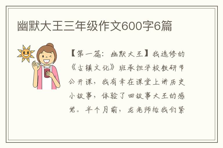 幽默大王三年级作文600字6篇