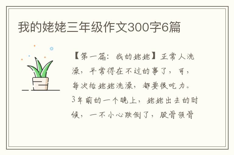 我的姥姥三年级作文300字6篇