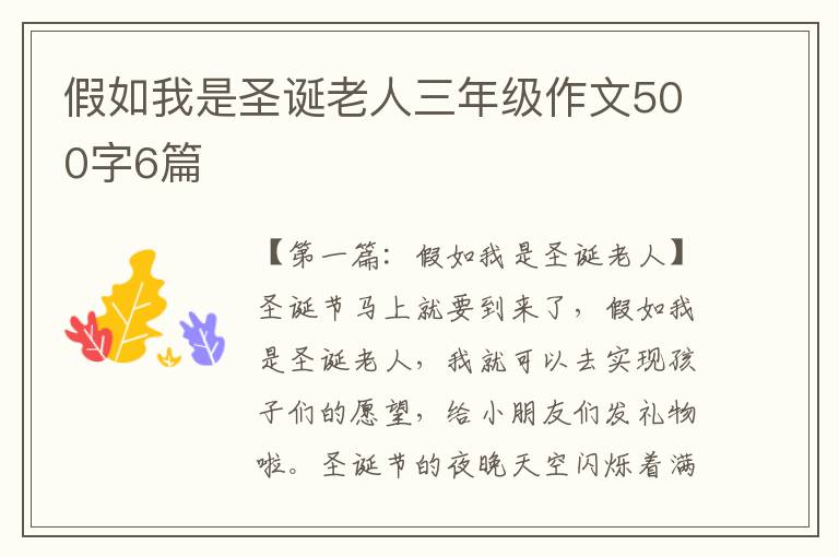 假如我是圣诞老人三年级作文500字6篇