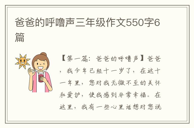 爸爸的呼噜声三年级作文550字6篇