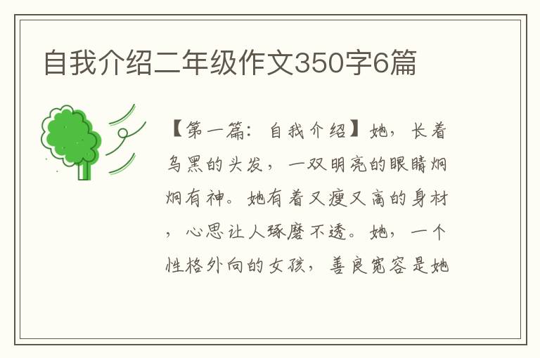 自我介绍二年级作文350字6篇