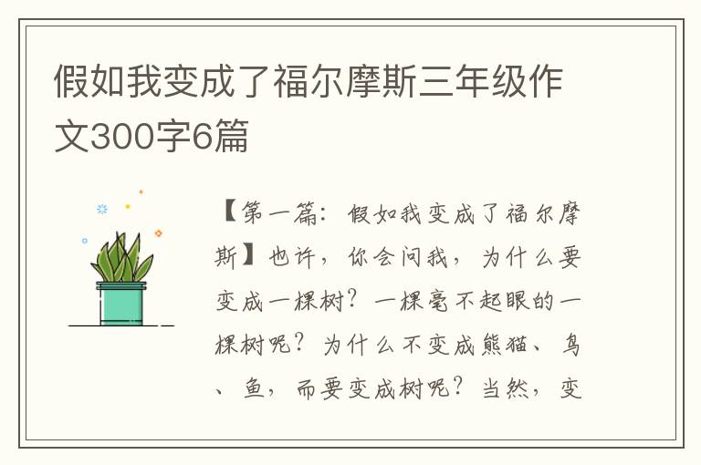 假如我变成了福尔摩斯三年级作文300字6篇