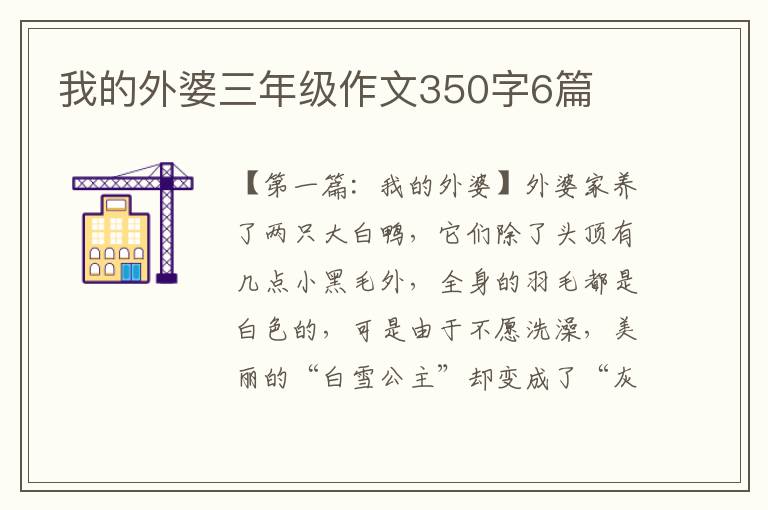 我的外婆三年级作文350字6篇