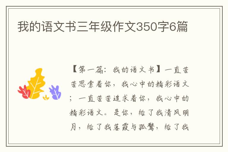 我的语文书三年级作文350字6篇