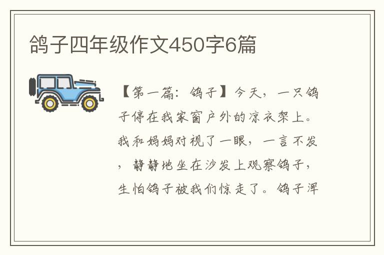 鸽子四年级作文450字6篇