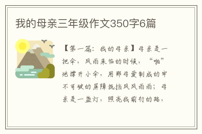 我的母亲三年级作文350字6篇