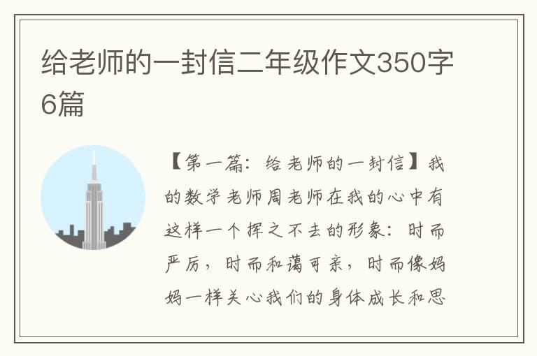 给老师的一封信二年级作文350字6篇