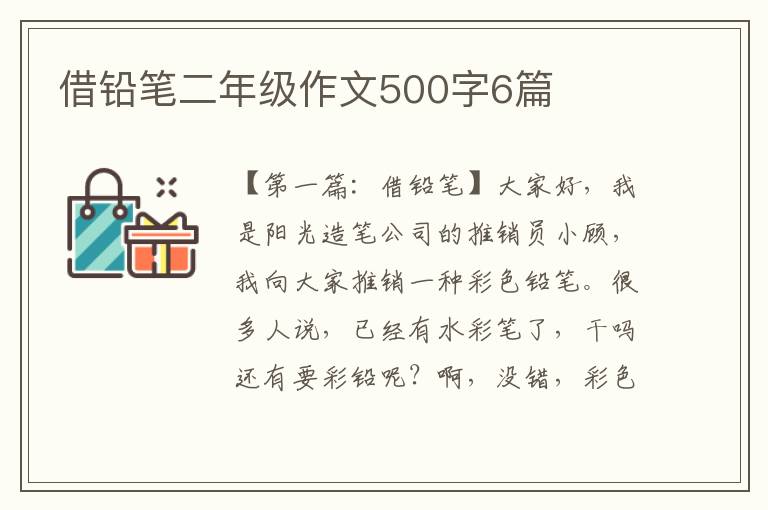 借铅笔二年级作文500字6篇