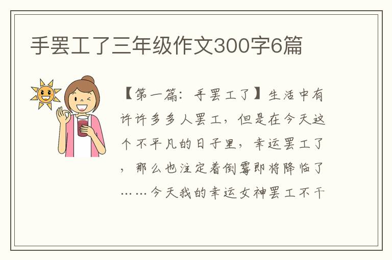 手罢工了三年级作文300字6篇