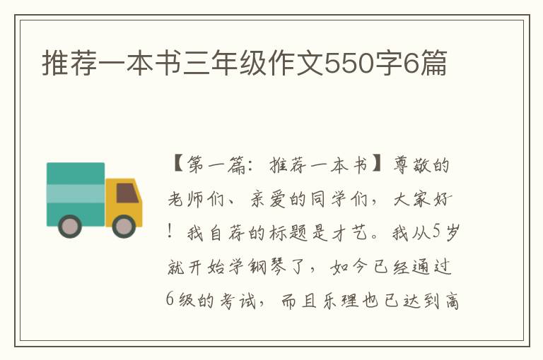 推荐一本书三年级作文550字6篇