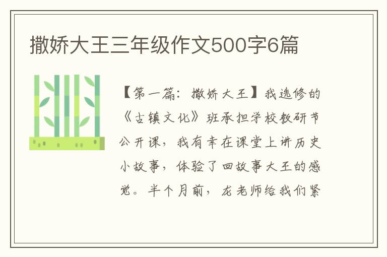 撒娇大王三年级作文500字6篇