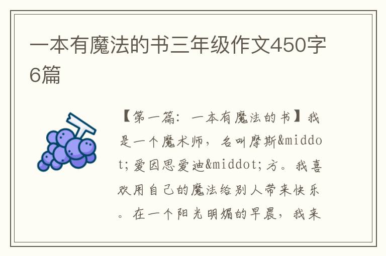 一本有魔法的书三年级作文450字6篇