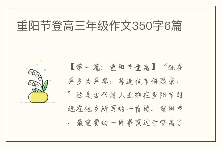 重阳节登高三年级作文350字6篇