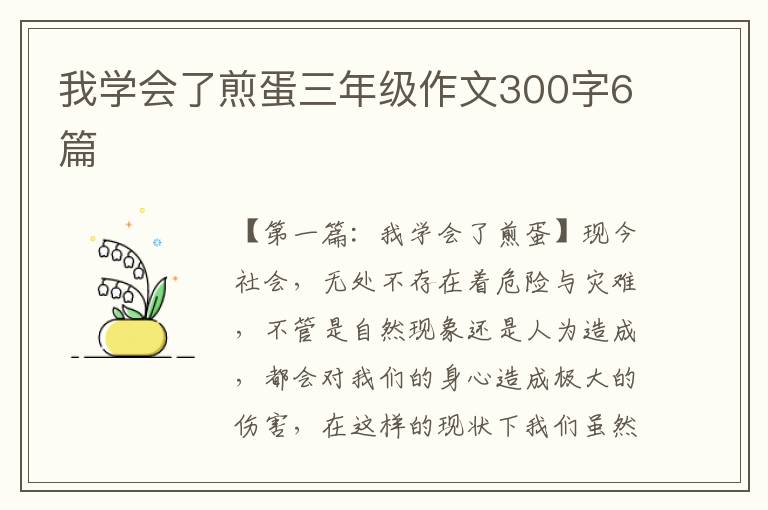 我学会了煎蛋三年级作文300字6篇