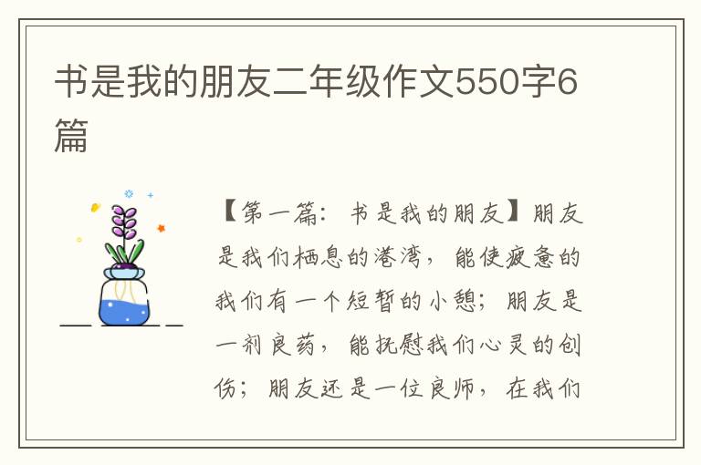 书是我的朋友二年级作文550字6篇