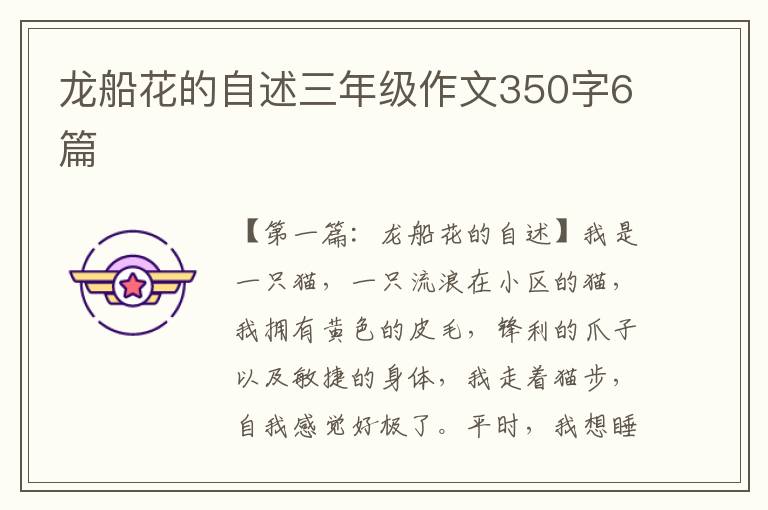 龙船花的自述三年级作文350字6篇