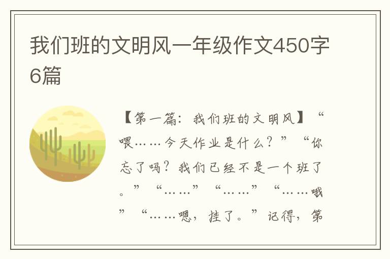 我们班的文明风一年级作文450字6篇