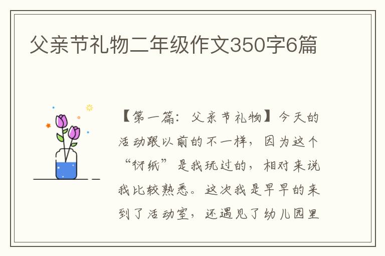 父亲节礼物二年级作文350字6篇