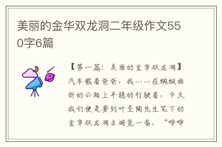 美丽的金华双龙洞二年级作文550字6篇