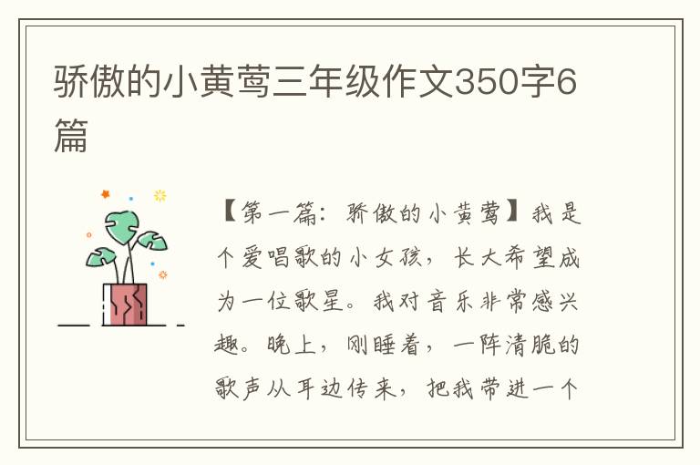 骄傲的小黄莺三年级作文350字6篇