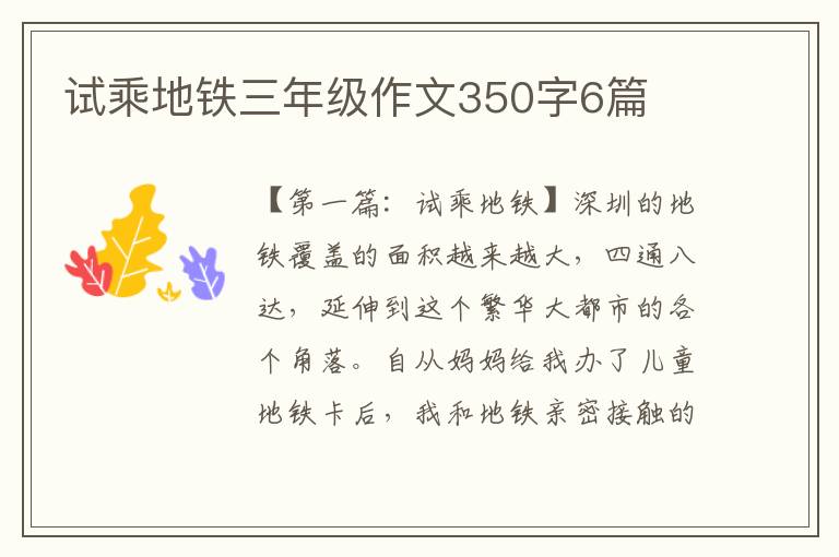 试乘地铁三年级作文350字6篇